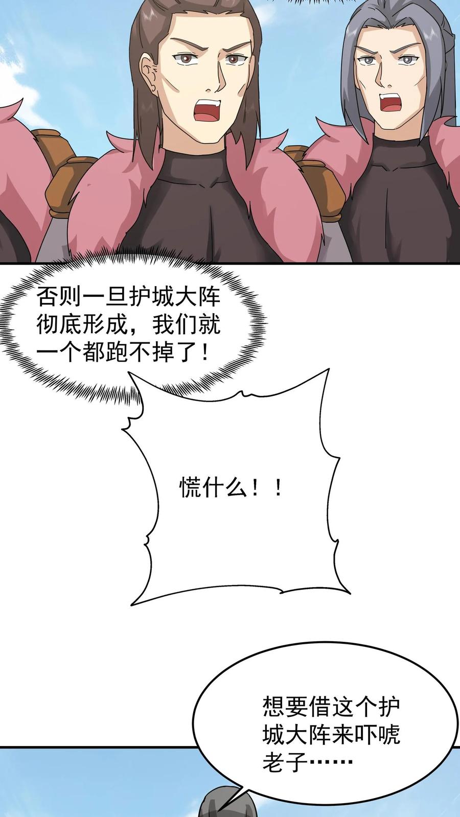 混沌天帝诀 第143话 接收战果 第2页