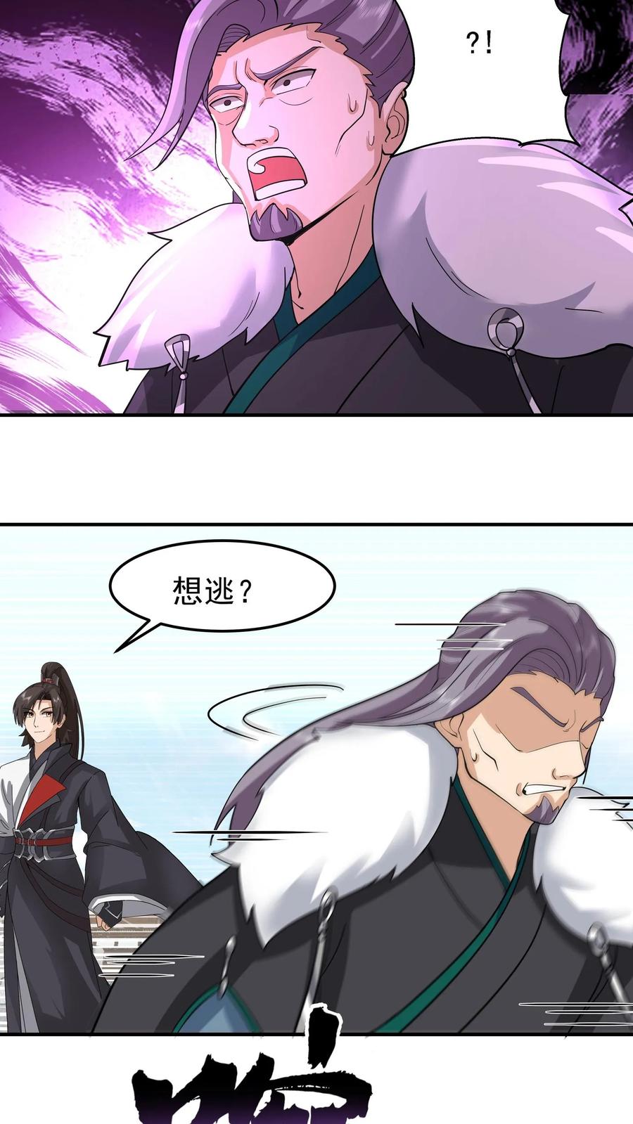 混沌天帝诀 第143话 接收战果 第18页