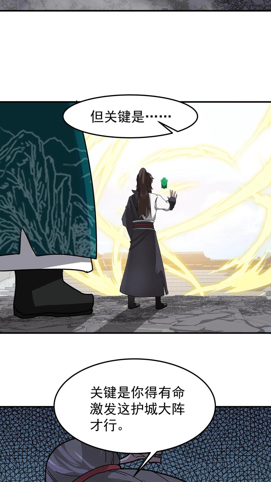 混沌天帝诀 第143话 接收战果 第4页