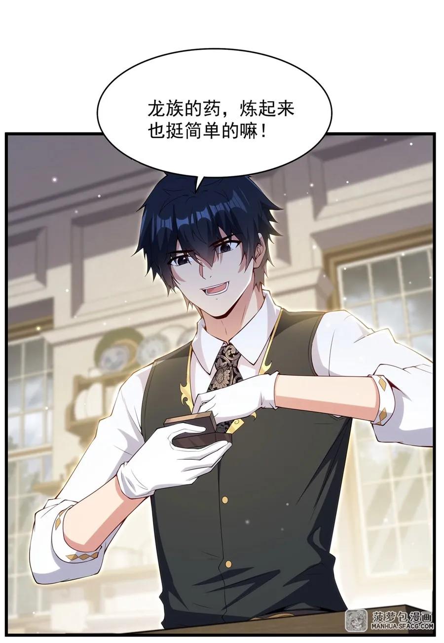 闭嘴恶龙我不想再跟你带孩子了 - 14 莱昂的决心 第21页