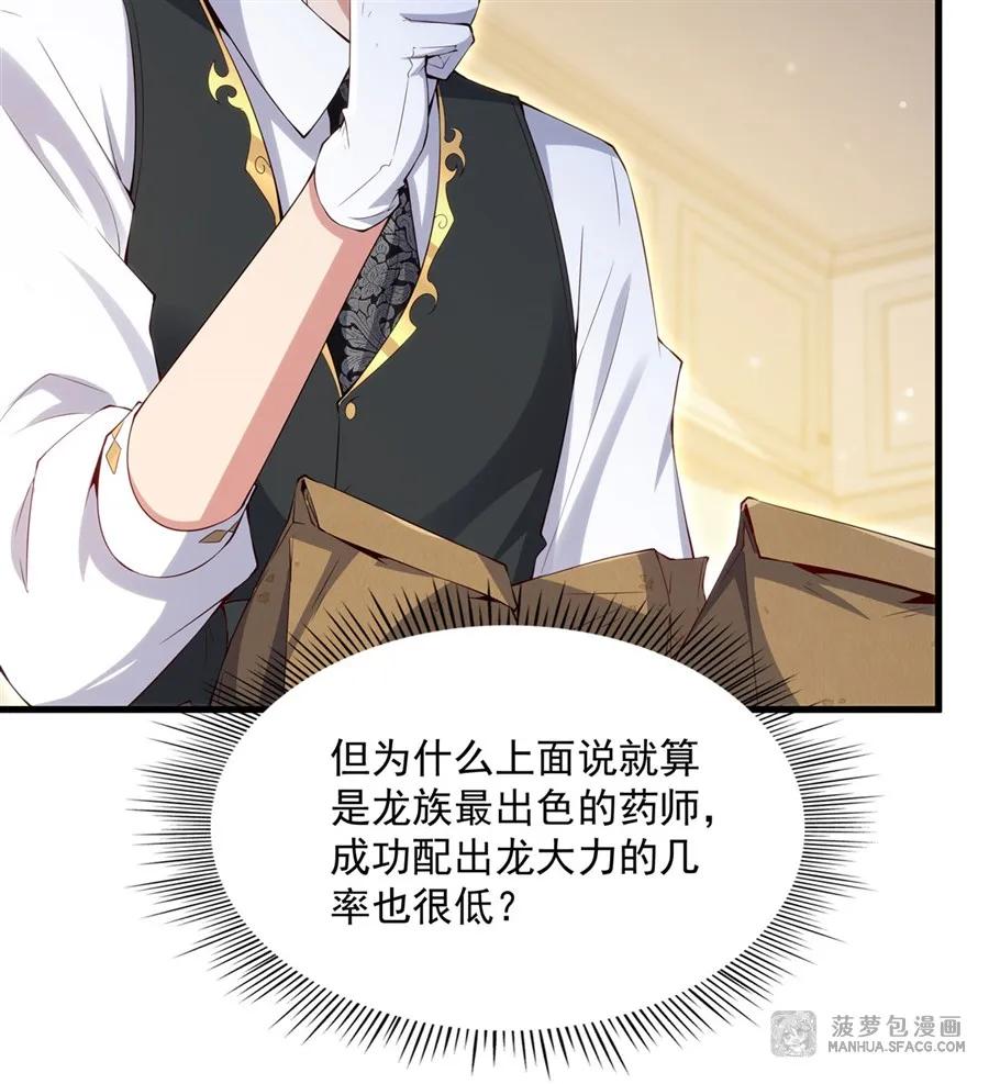闭嘴恶龙我不想再跟你带孩子了 - 14 莱昂的决心 第6页