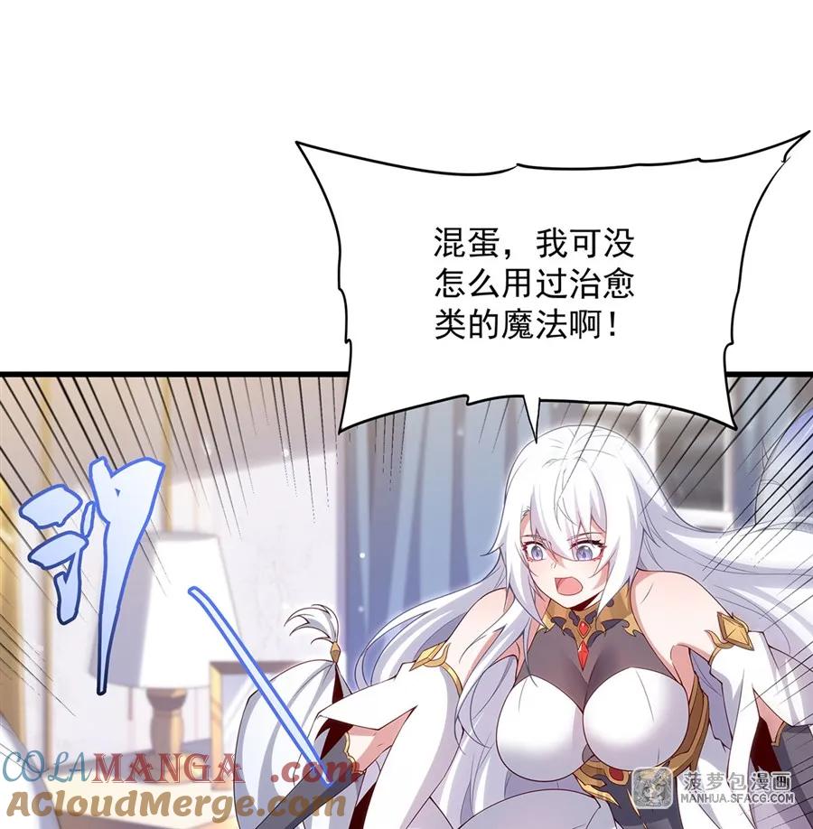闭嘴恶龙我不想再跟你带孩子了 - 14 莱昂的决心 第55页