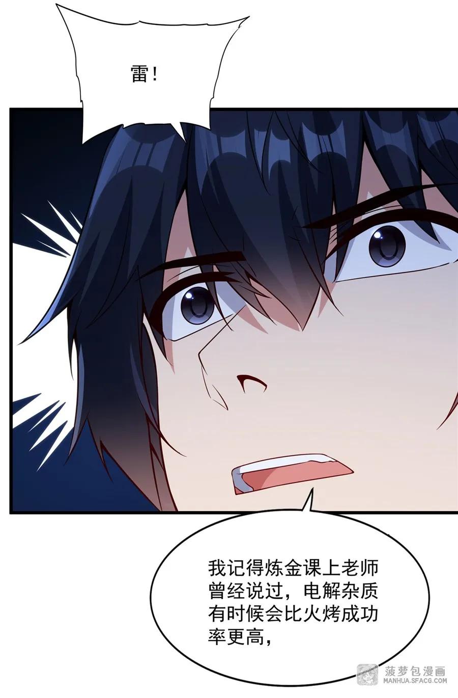 闭嘴恶龙我不想再跟你带孩子了 - 14 莱昂的决心 第17页