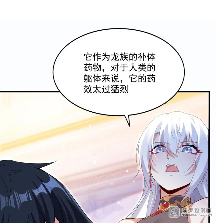 闭嘴恶龙我不想再跟你带孩子了 - 14 莱昂的决心 第47页