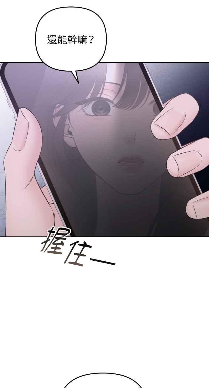 《年下本部长》第15话 第87页