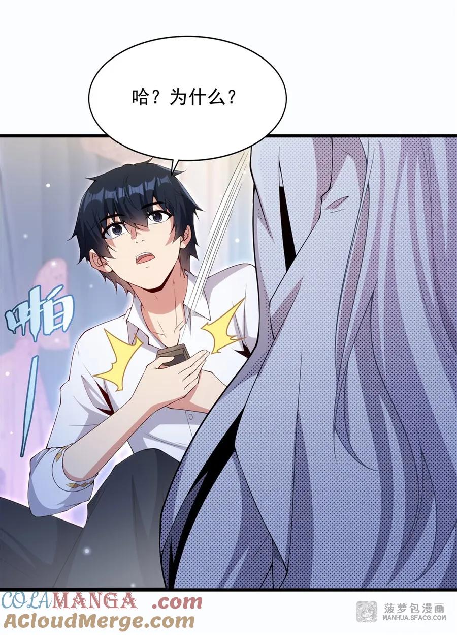 闭嘴恶龙我不想再跟你带孩子了 - 14 莱昂的决心 第46页