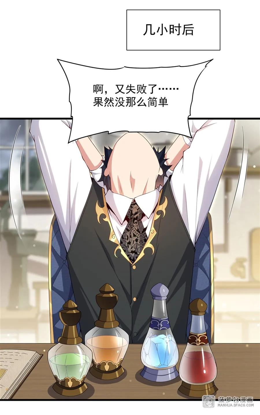 闭嘴恶龙我不想再跟你带孩子了 - 14 莱昂的决心 第9页
