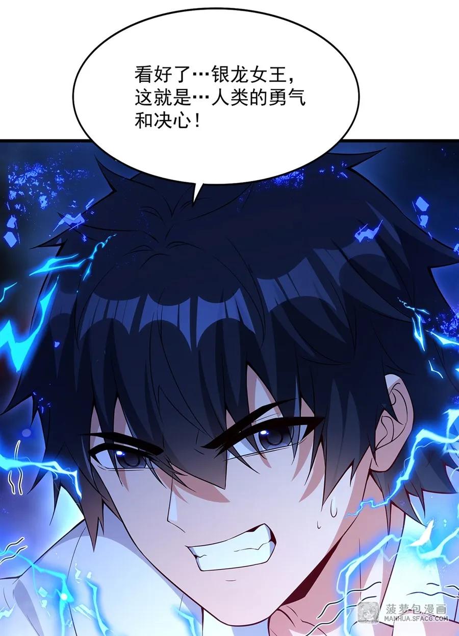 闭嘴恶龙我不想再跟你带孩子了 - 14 莱昂的决心 第59页