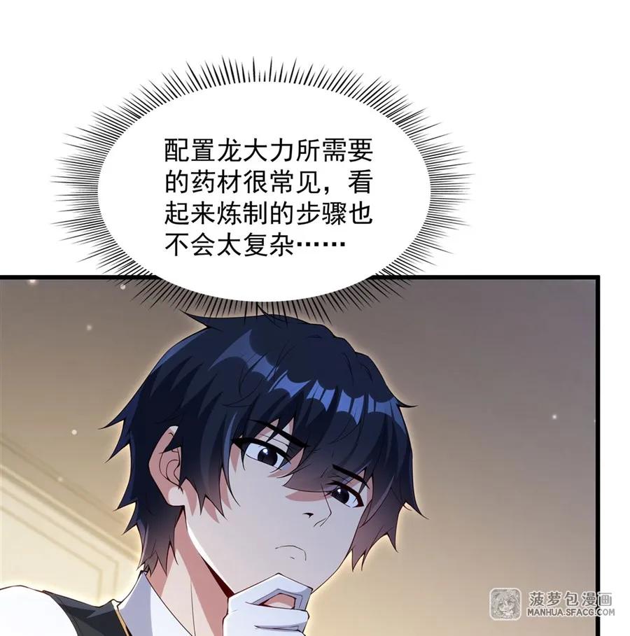 闭嘴恶龙我不想再跟你带孩子了 - 14 莱昂的决心 第5页