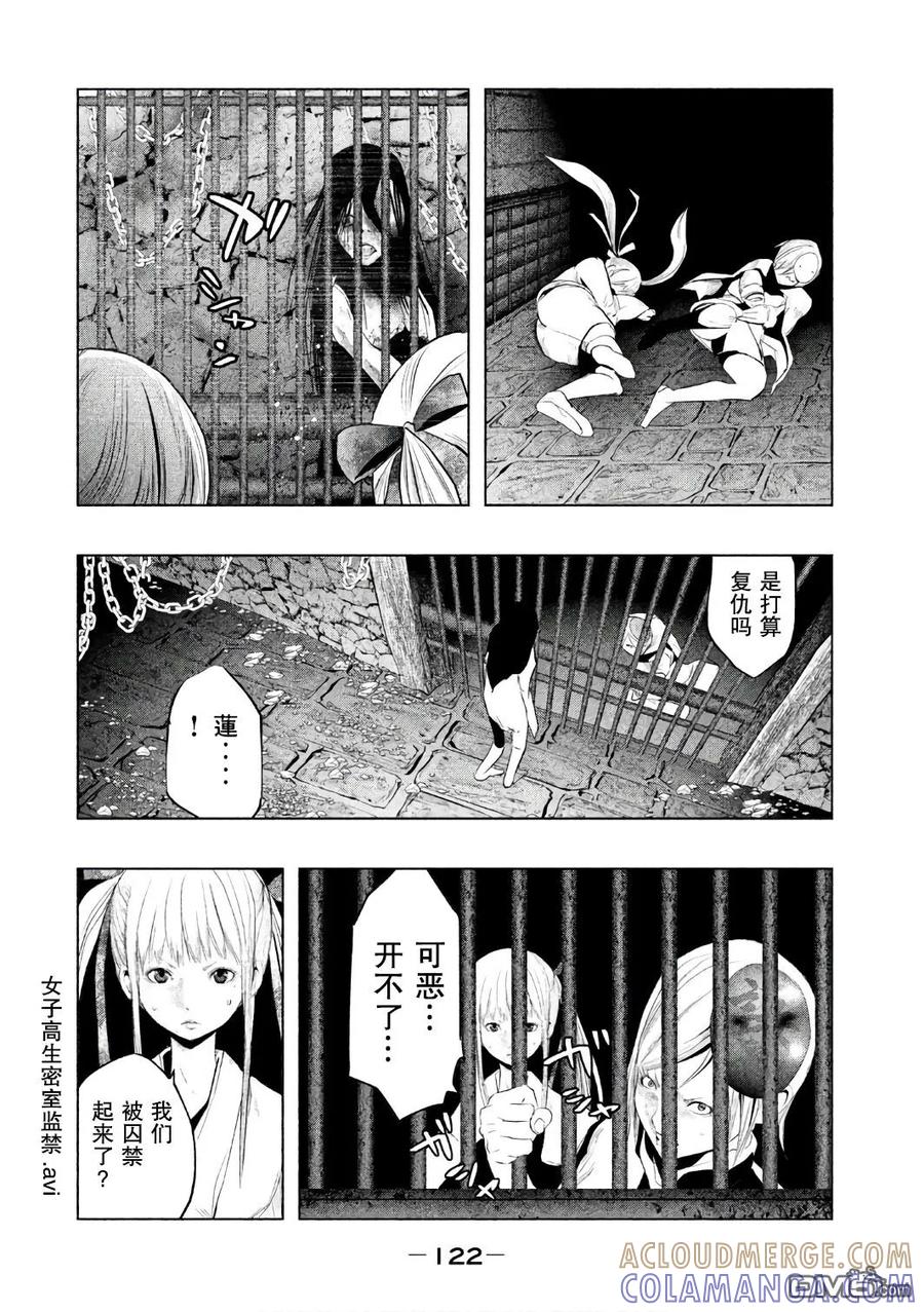 《当无火葬场的小镇里钟声鸣响时》第156话 岩牢 第6页