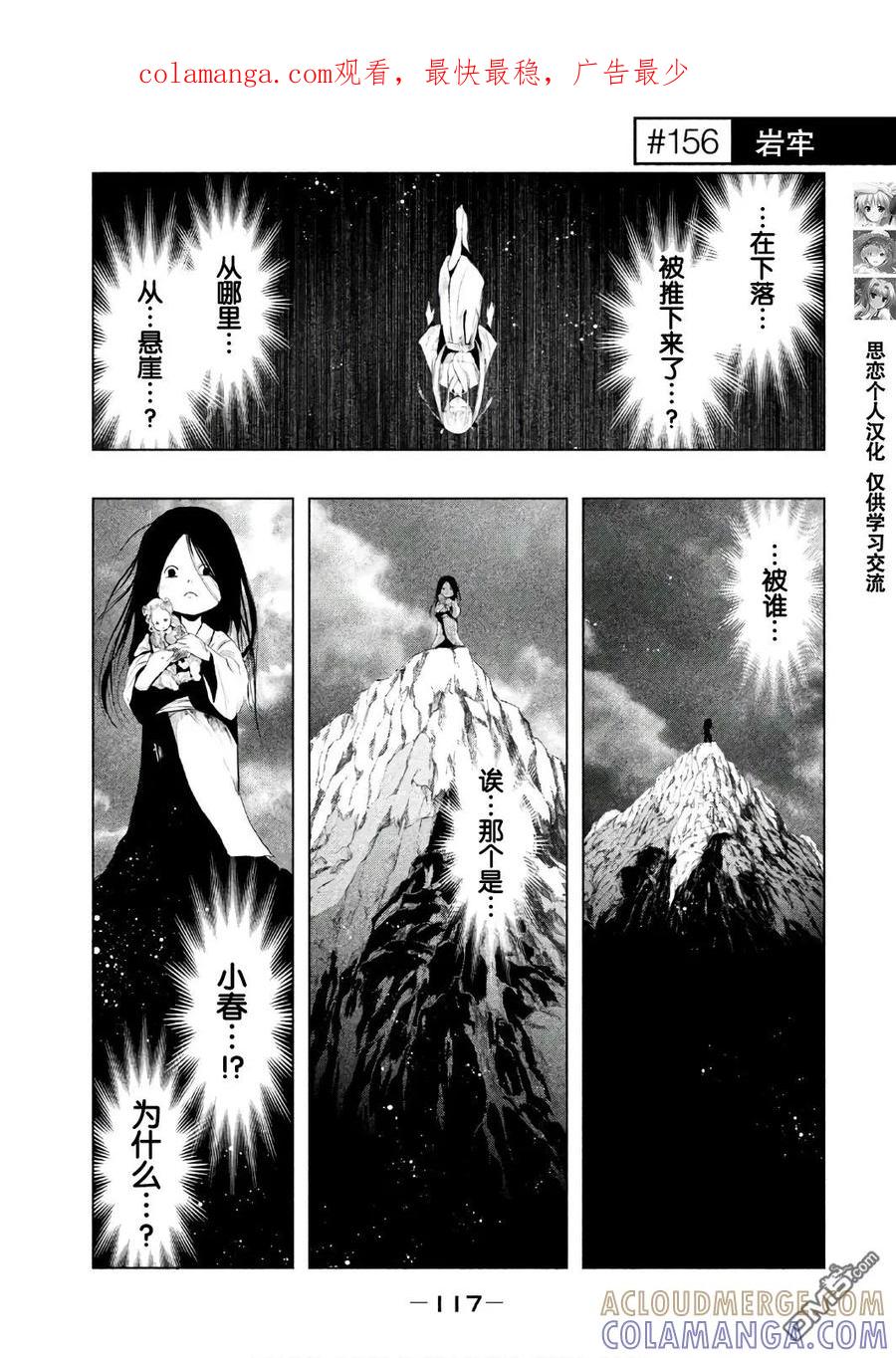 《当无火葬场的小镇里钟声鸣响时》第156话 岩牢 第1页