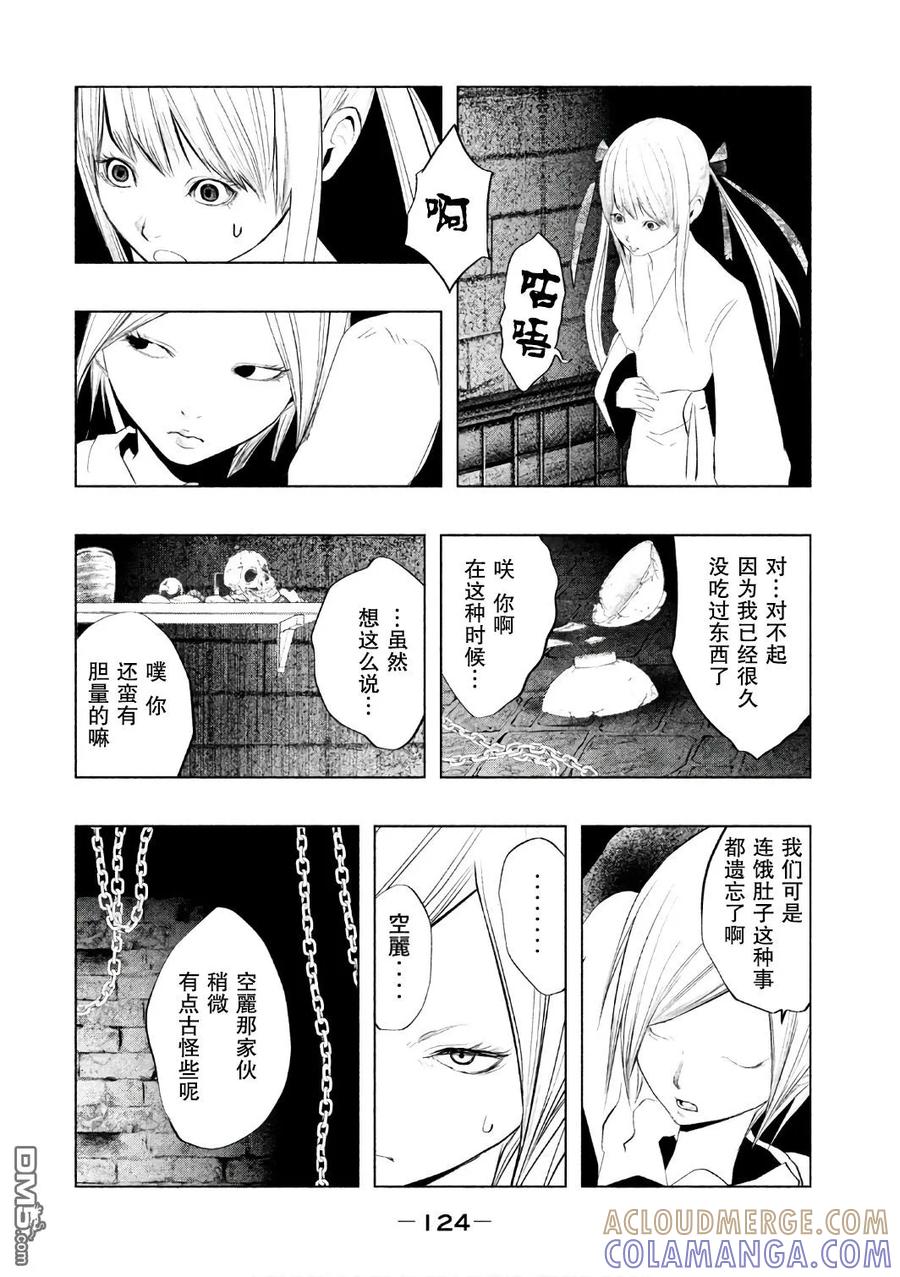 《当无火葬场的小镇里钟声鸣响时》第156话 岩牢 第8页