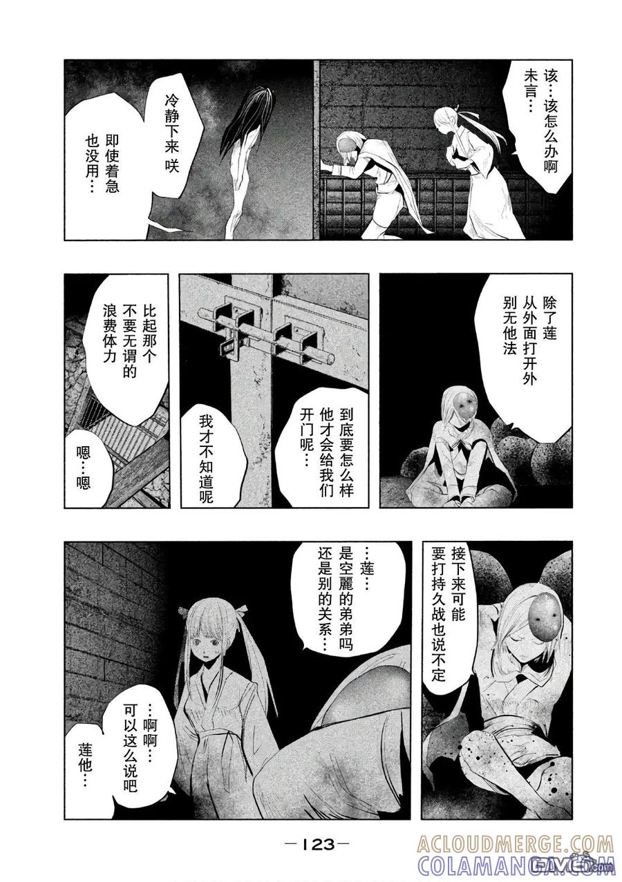 《当无火葬场的小镇里钟声鸣响时》第156话 岩牢 第7页