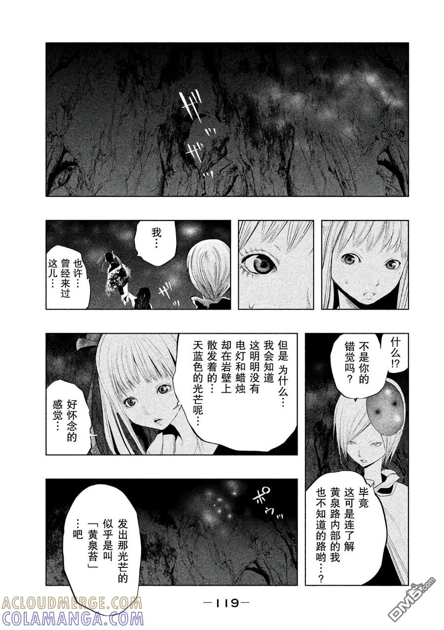 《当无火葬场的小镇里钟声鸣响时》第156话 岩牢 第3页