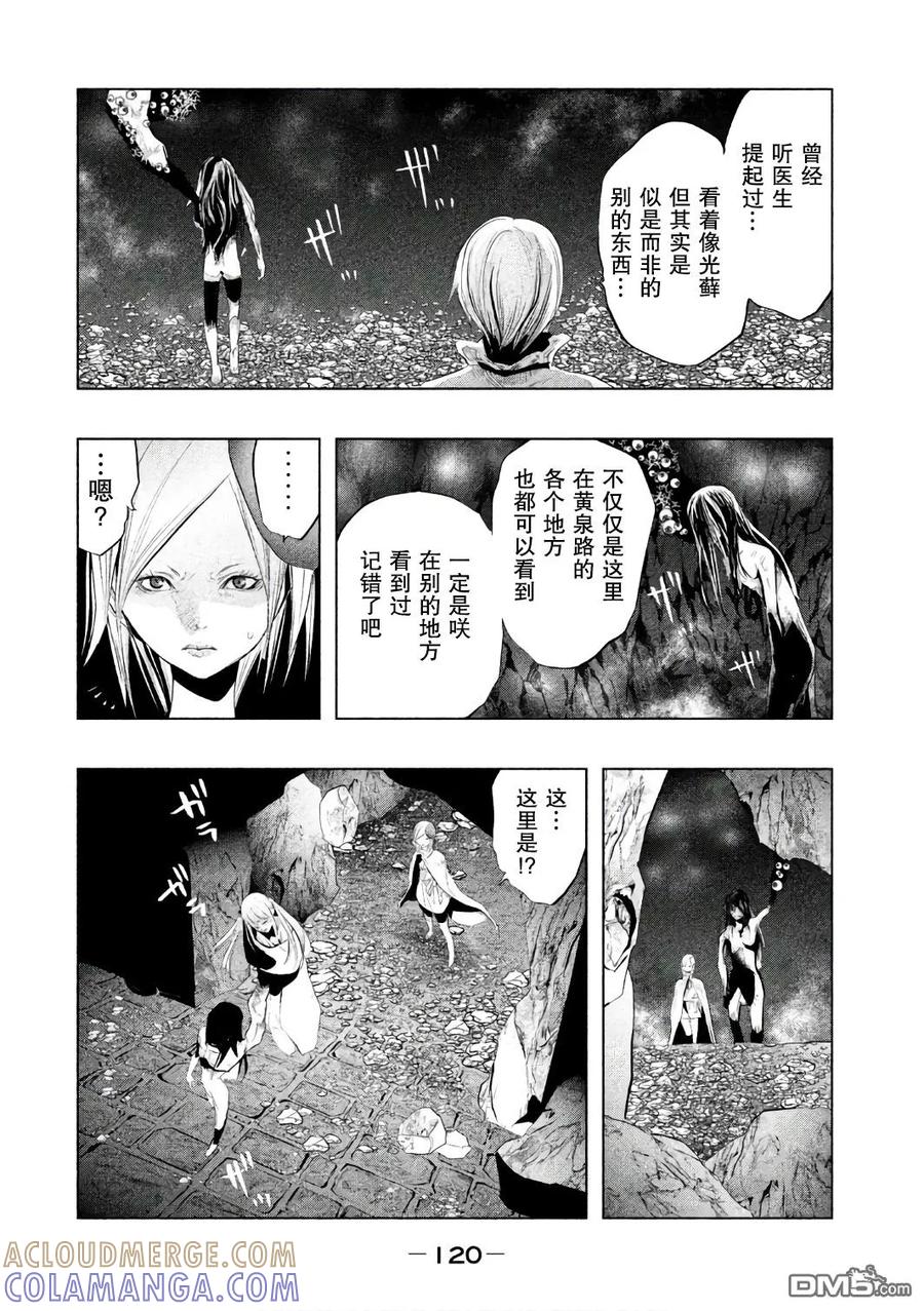 《当无火葬场的小镇里钟声鸣响时》第156话 岩牢 第4页