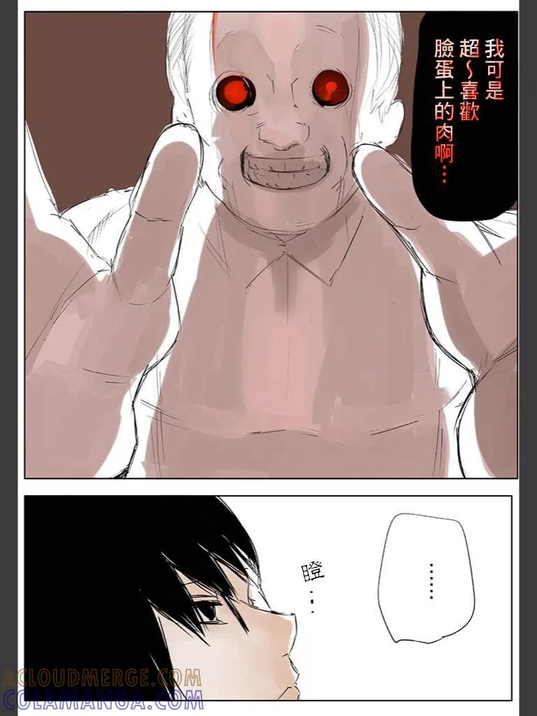东京食尸鬼 喰种Jack篇03 第15页