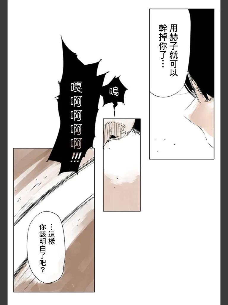 东京食尸鬼 喰种Jack篇03 第24页