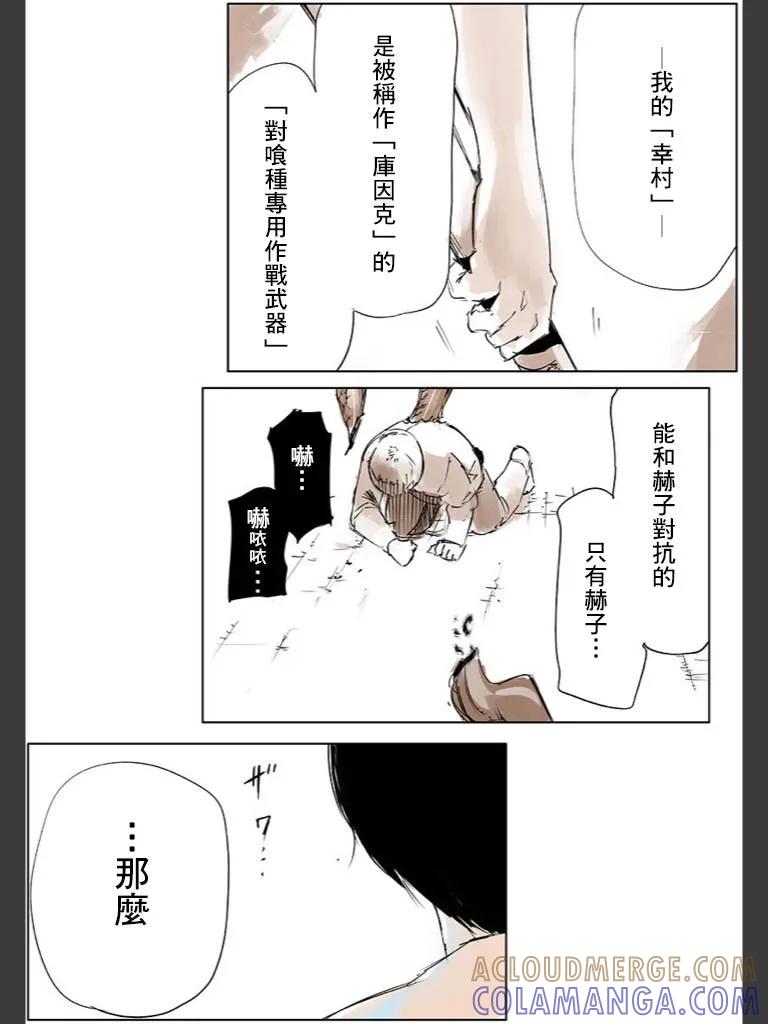 东京食尸鬼 喰种Jack篇03 第23页