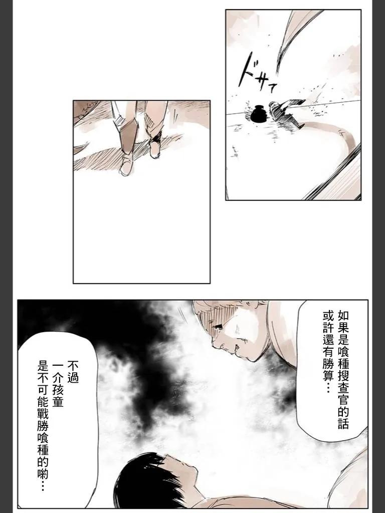 东京食尸鬼 喰种Jack篇03 第14页