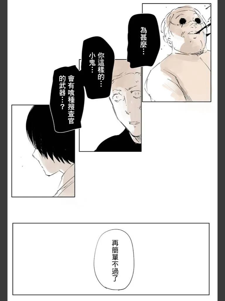 东京食尸鬼 喰种Jack篇03 第28页