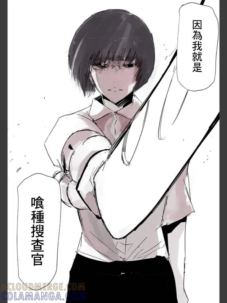 东京食尸鬼 喰种Jack篇03 第29页