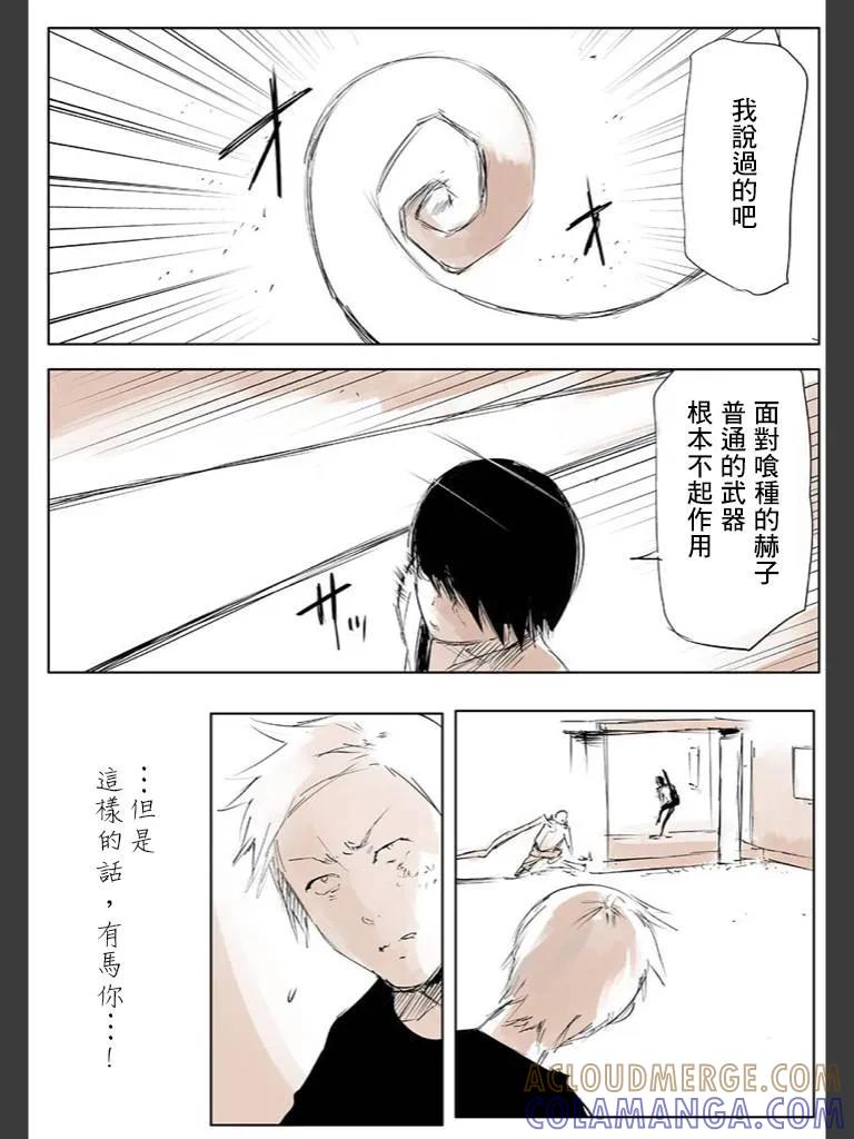 东京食尸鬼 喰种Jack篇03 第11页