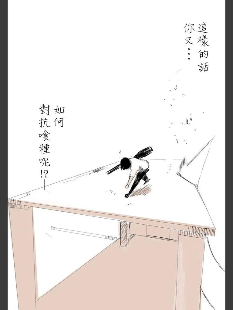 东京食尸鬼 喰种Jack篇03 第12页