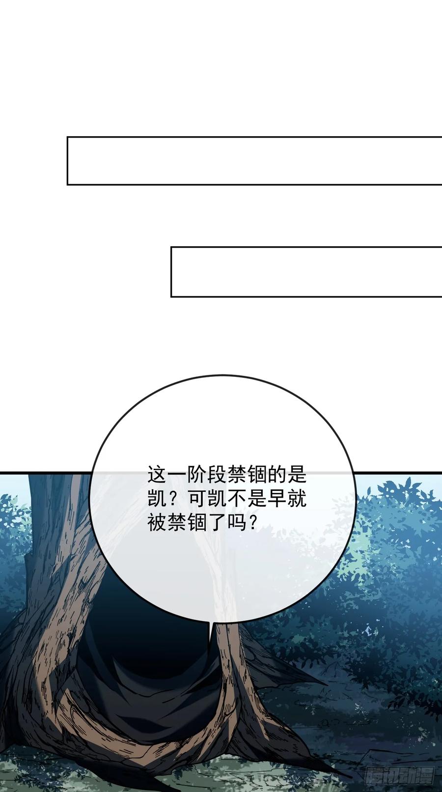 《命轮之主！当异变降临人间》第152话 之前的努力都白费了 第23页