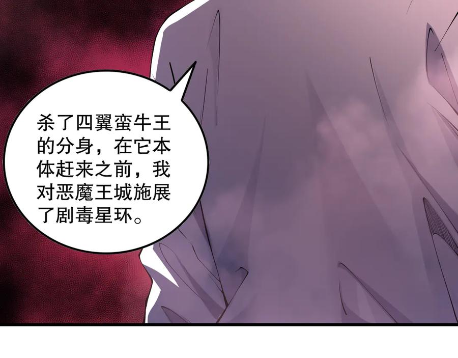 死灵法师！我即是天灾 第156话 人族狂神 第90页