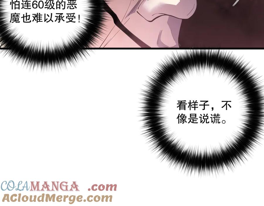 死灵法师！我即是天灾 第156话 人族狂神 第93页