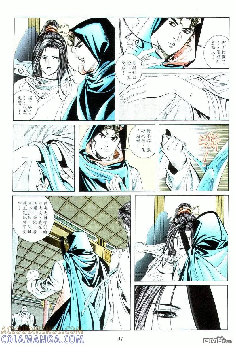 《霸刀》第16卷 第31页