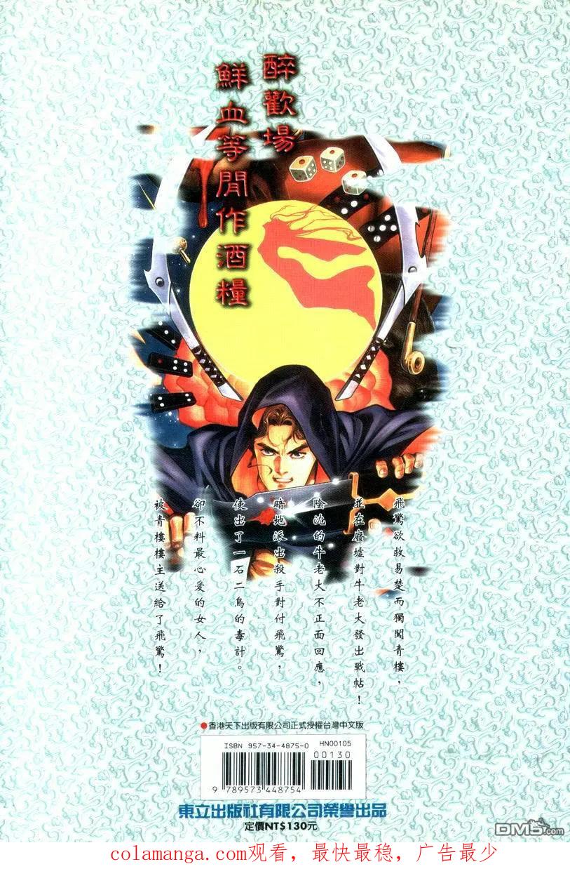 《霸刀》第16卷 第34页