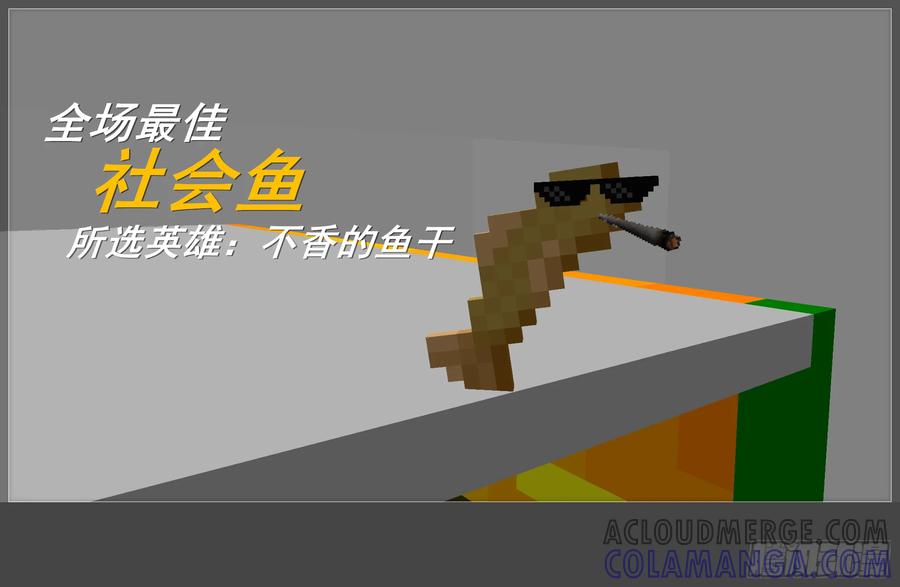 《我的世界：晨曦传记番外》2017中秋篇 第21页
