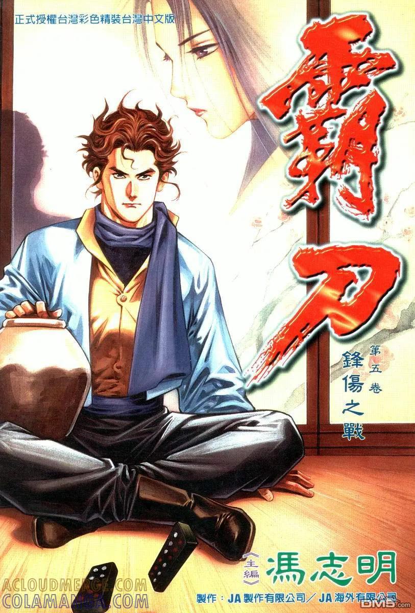 《霸刀》第16卷 第33页