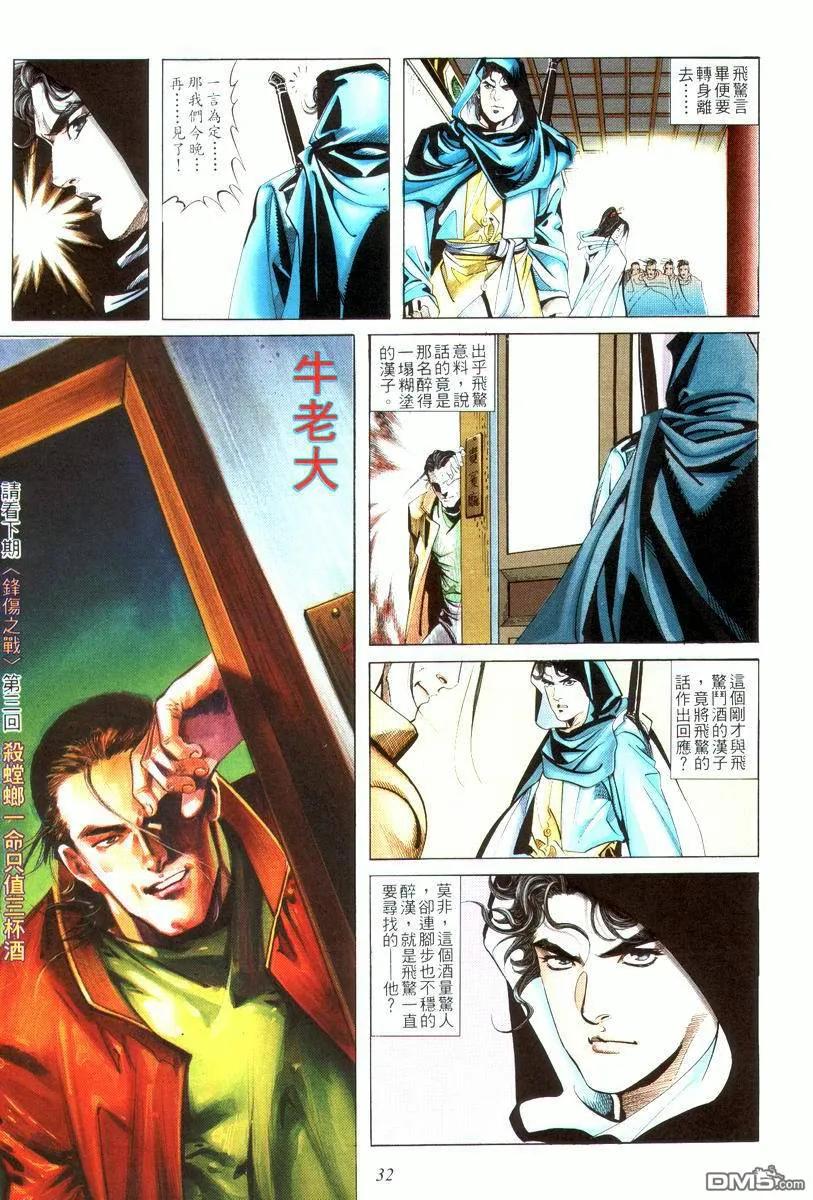 《霸刀》第16卷 第32页