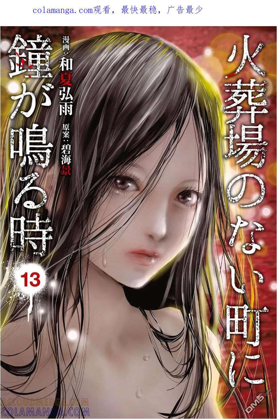 《当无火葬场的小镇里钟声鸣响时》第162话 在这等着 第1页