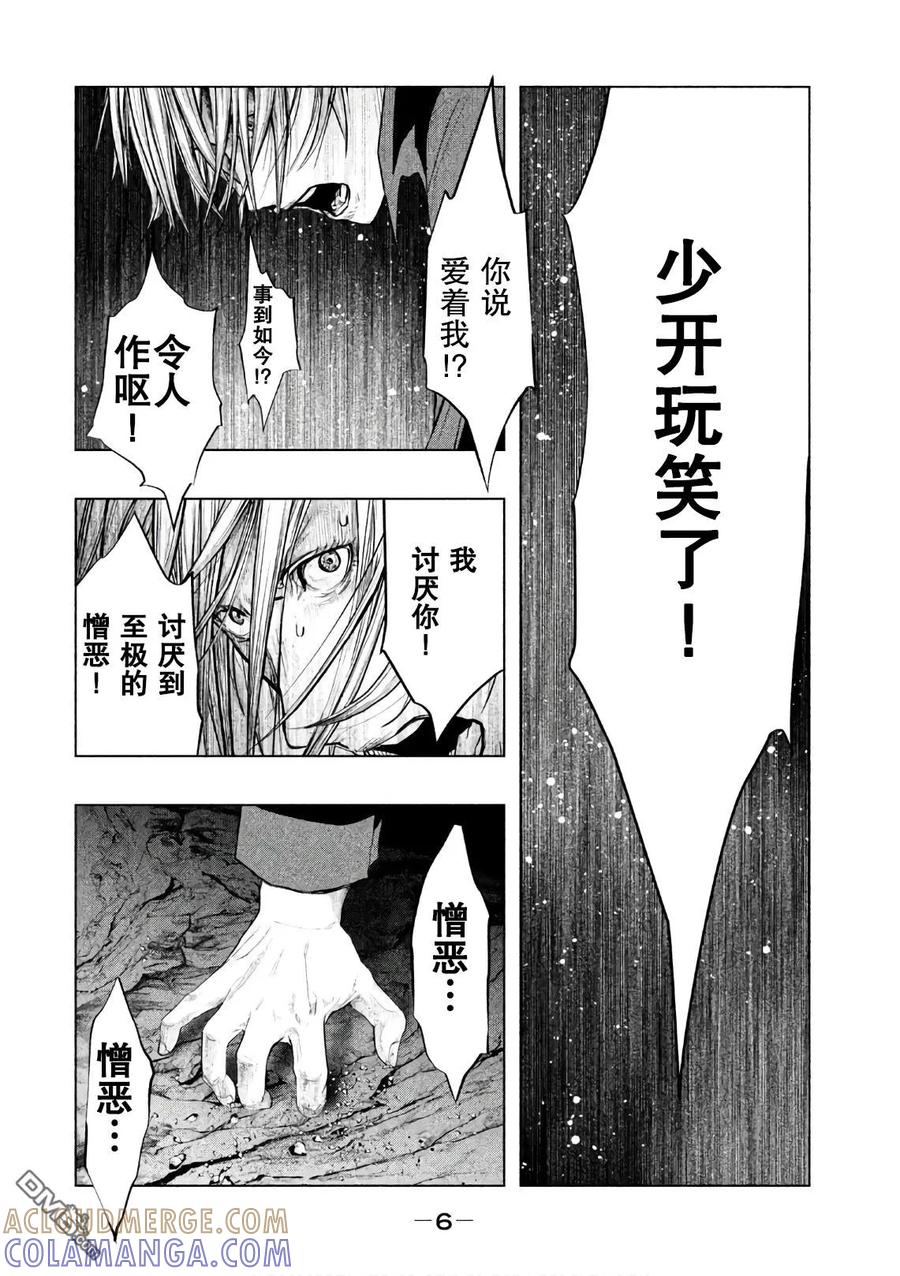 《当无火葬场的小镇里钟声鸣响时》第162话 在这等着 第7页