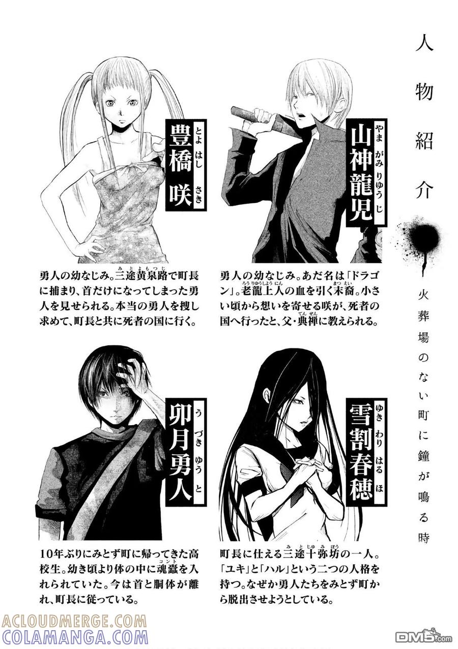 《当无火葬场的小镇里钟声鸣响时》第162话 在这等着 第3页