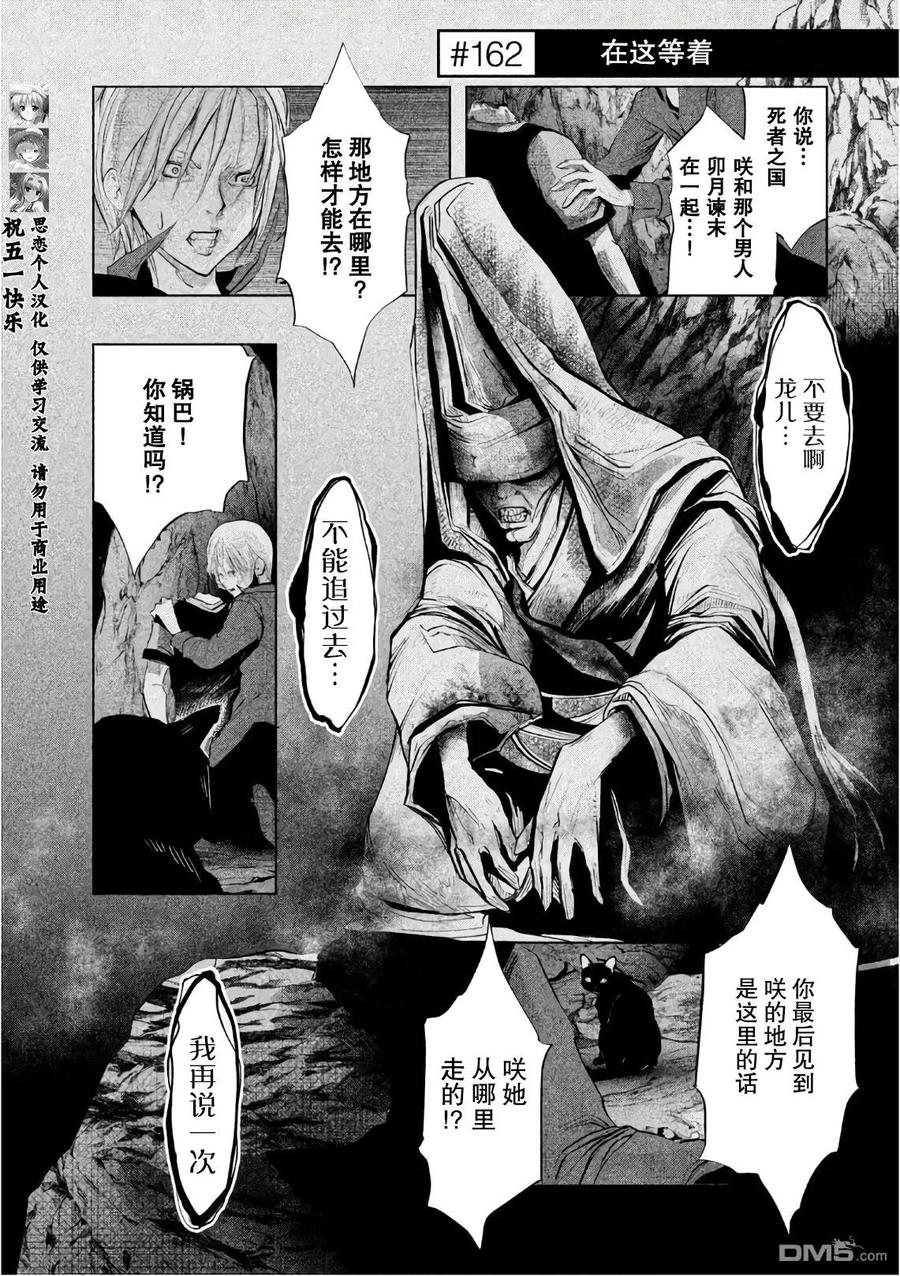 《当无火葬场的小镇里钟声鸣响时》第162话 在这等着 第4页
