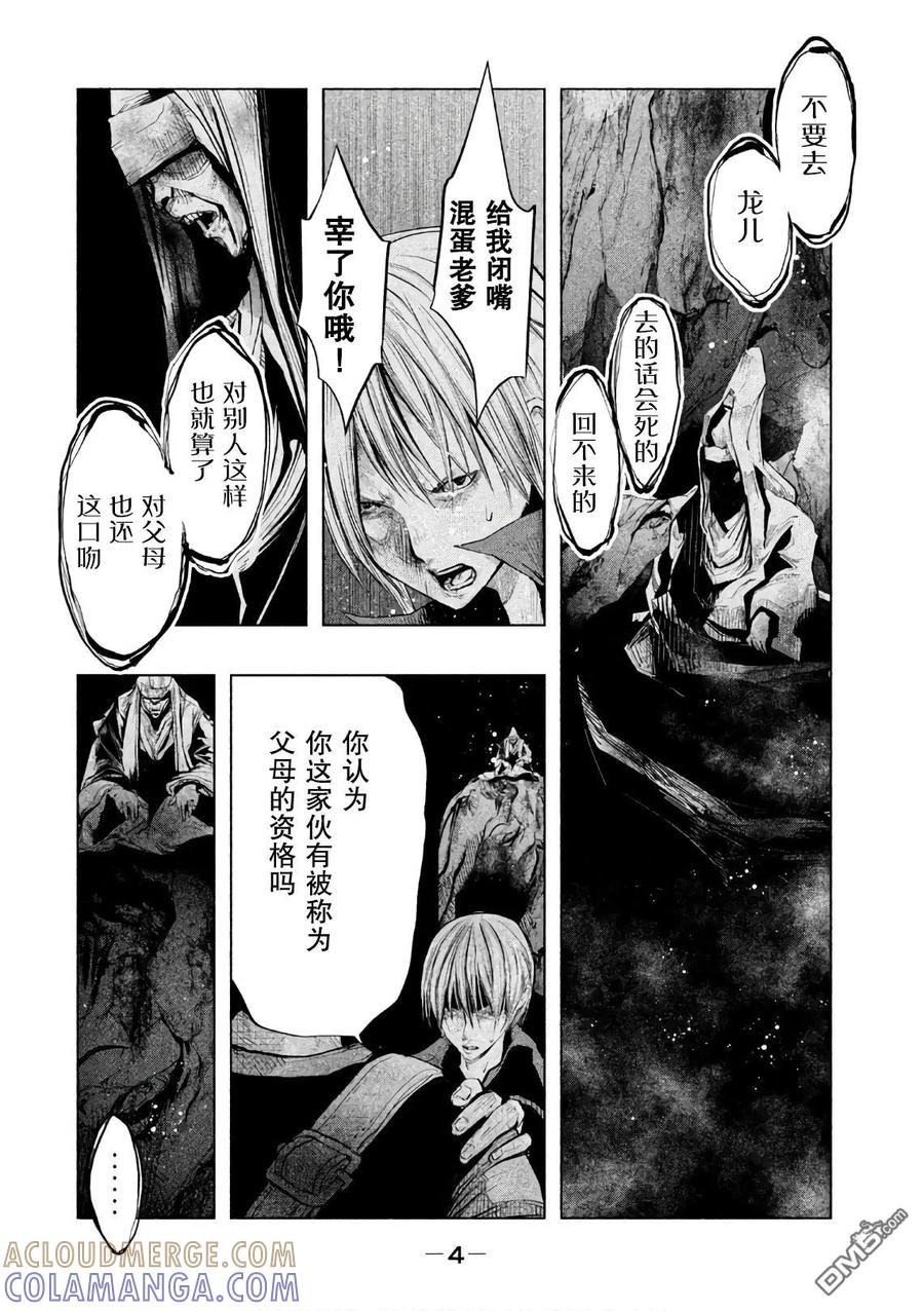 《当无火葬场的小镇里钟声鸣响时》第162话 在这等着 第5页