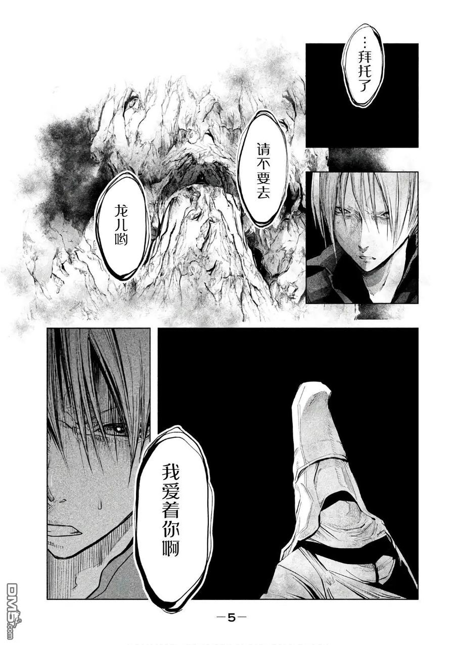 《当无火葬场的小镇里钟声鸣响时》第162话 在这等着 第6页