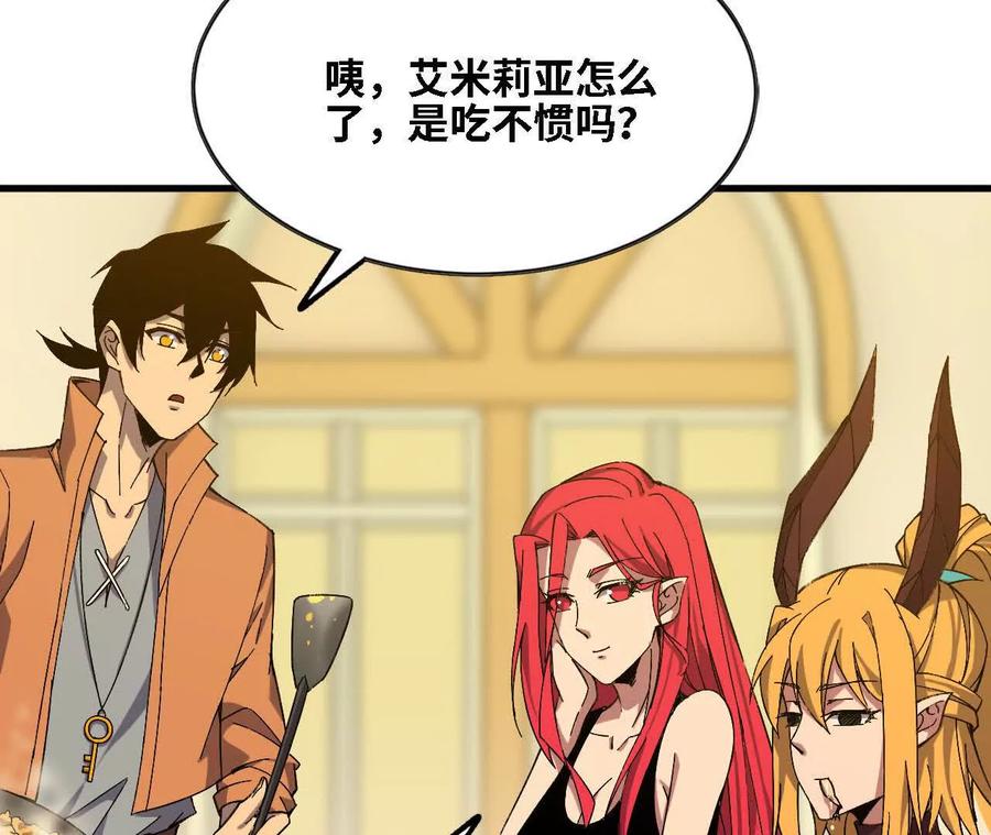 勇者X女魔王 162 上路 第89页