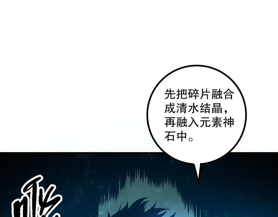 死灵法师！我即是天灾 第164话 终于40级！前往荒虚之地开始二转！ 第23页
