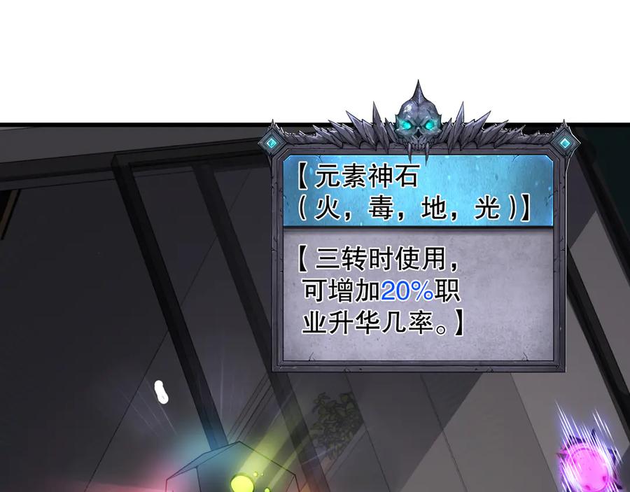 死灵法师！我即是天灾 第164话 终于40级！前往荒虚之地开始二转！ 第26页