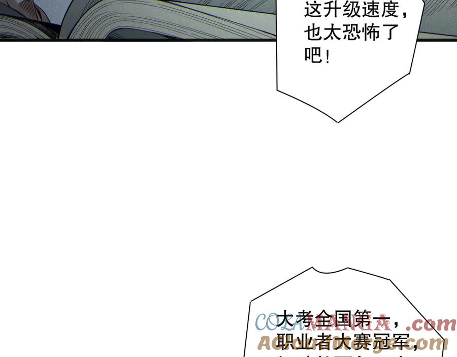 死灵法师！我即是天灾 第164话 终于40级！前往荒虚之地开始二转！ 第9页