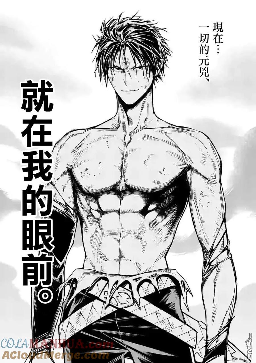 《回天逆命～死亡重生、为了拯救一切成为最强》第16话 第15页