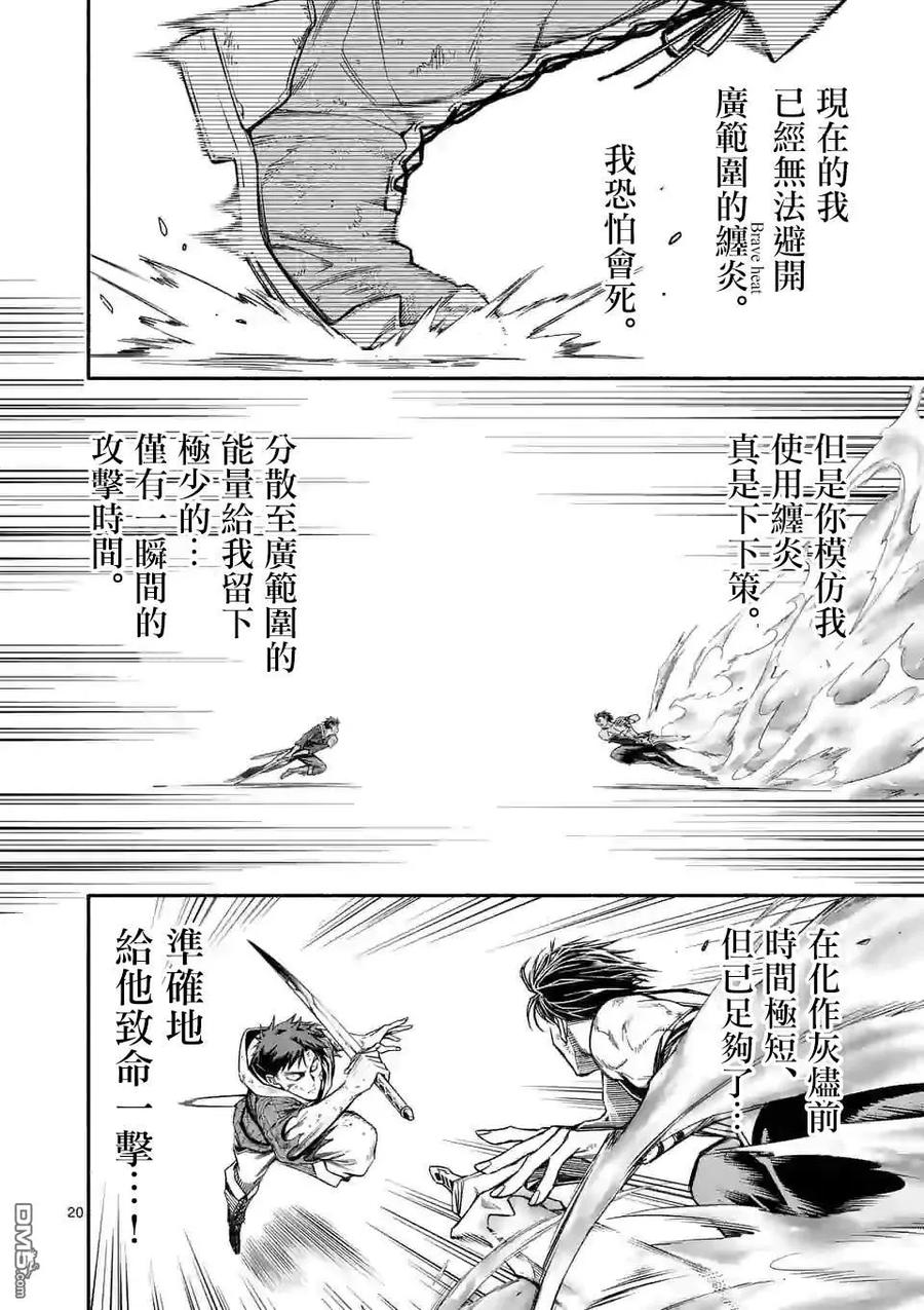 《回天逆命～死亡重生、为了拯救一切成为最强》第16话 第20页