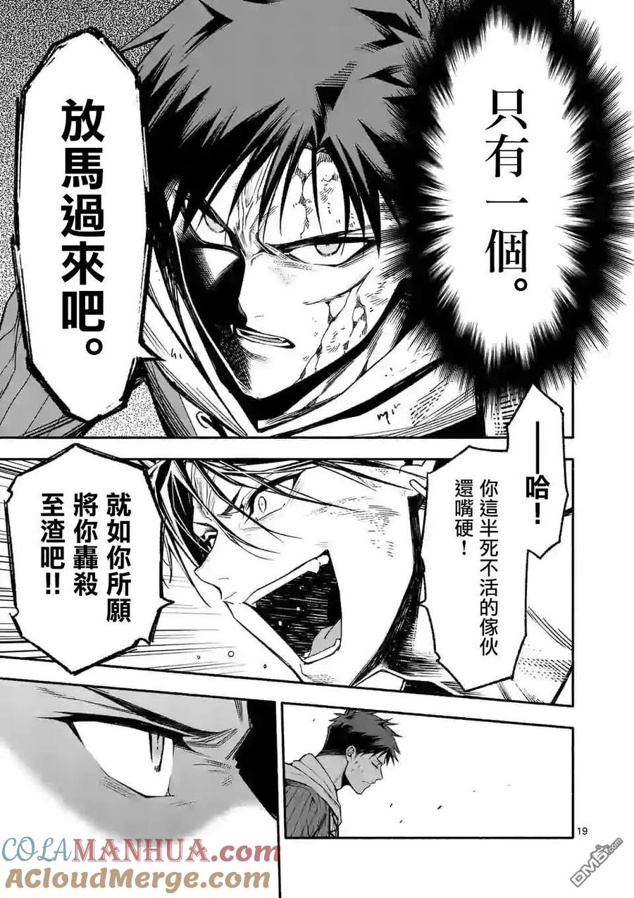 《回天逆命～死亡重生、为了拯救一切成为最强》第16话 第19页