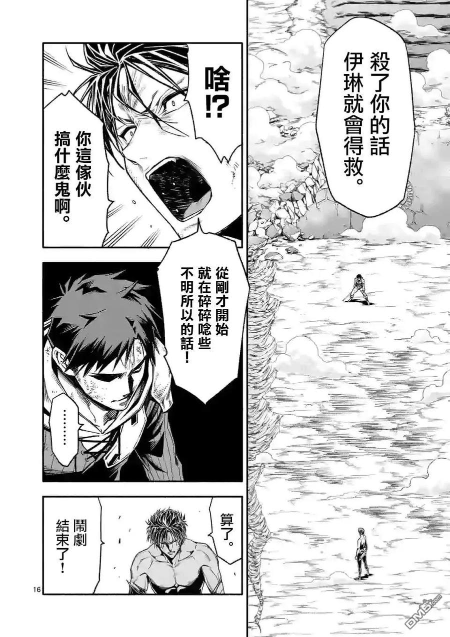 《回天逆命～死亡重生、为了拯救一切成为最强》第16话 第16页