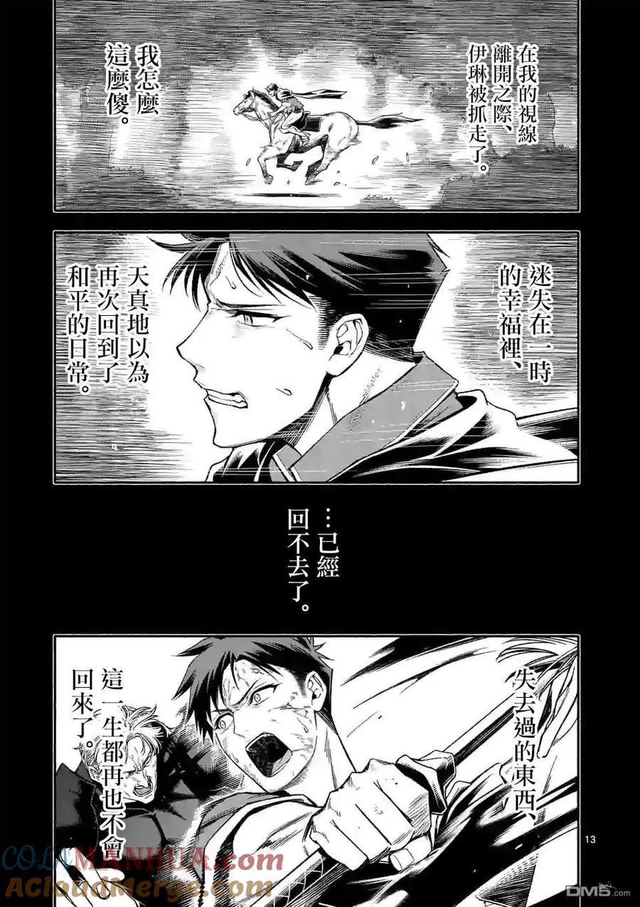 《回天逆命～死亡重生、为了拯救一切成为最强》第16话 第13页